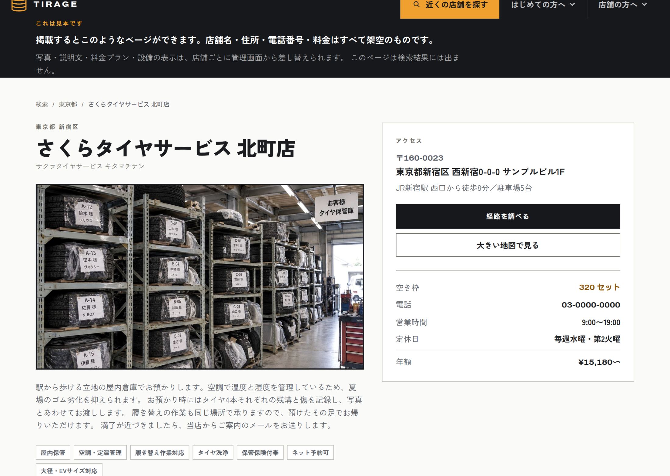 店舗ページの見本。店舗名・住所・営業時間・空き枠・料金・写真・設備が並んでいる